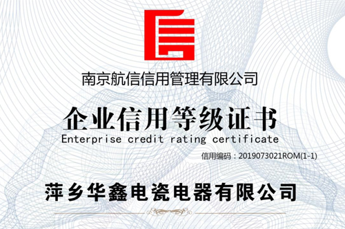 企业信用等级证书