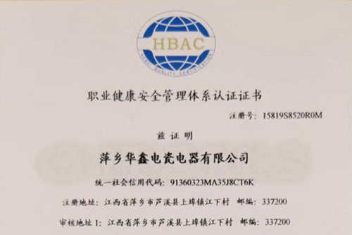 职业健康安全管理体系认证