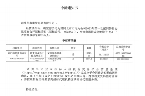 中标通知书(招标编号:0223AA)