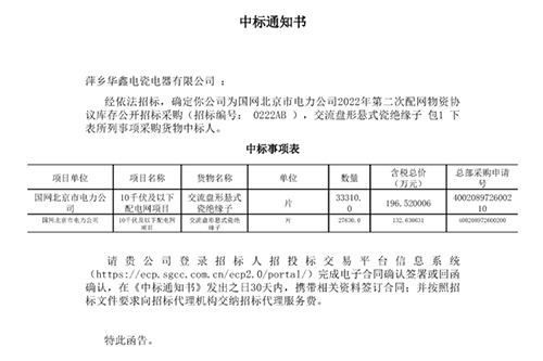 中标通知书(招标编号:0222AB)