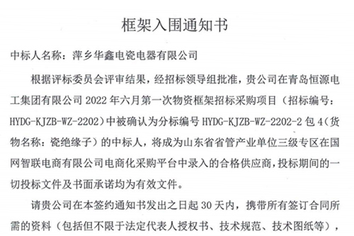 框架入围通知书