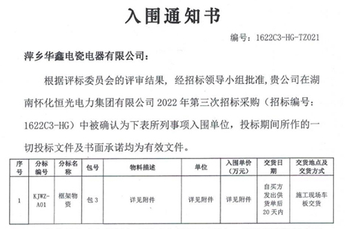 入围通知书