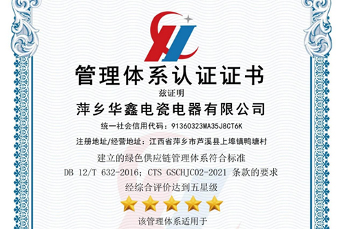 绿色供应链管理体系认证证书