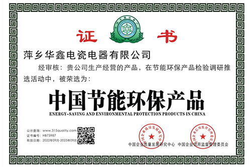 中国节能环保产品