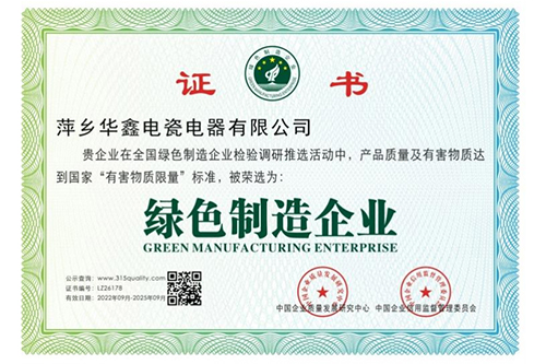 绿色制造企业