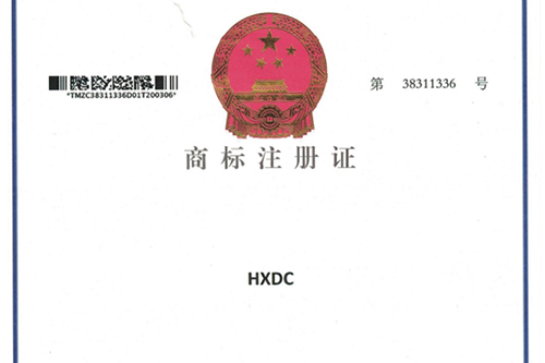 商标注册证