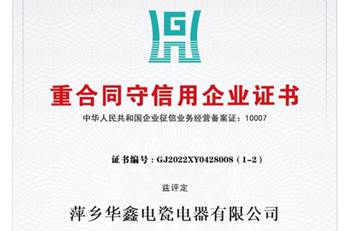 重合同守信用企业证书