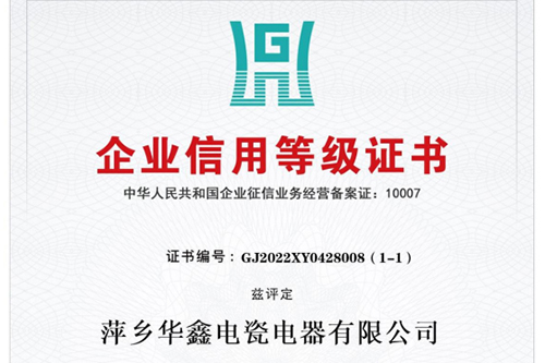 企业信用等级证书