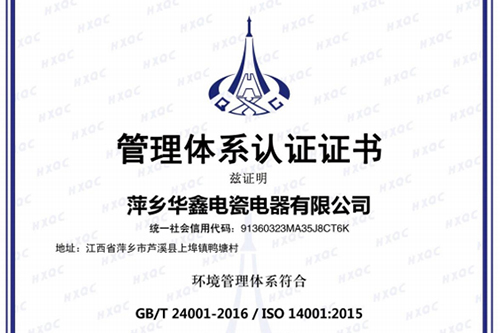 环境管理体系认证证书