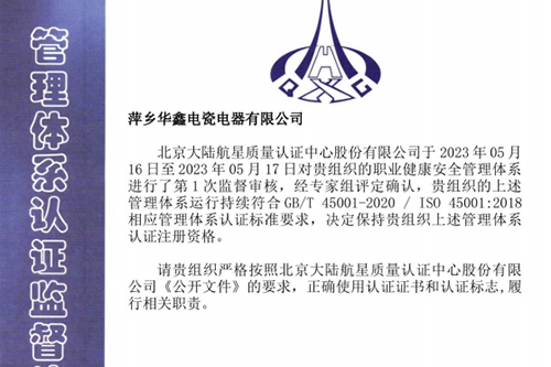 职业健康安全管理体系认证监督