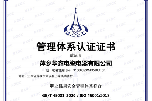 职业健康安全管理体系认证证书