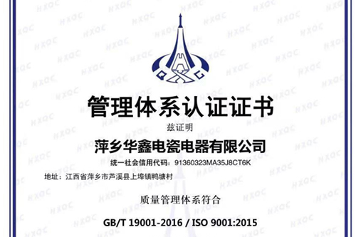 质量管理体系认证证书