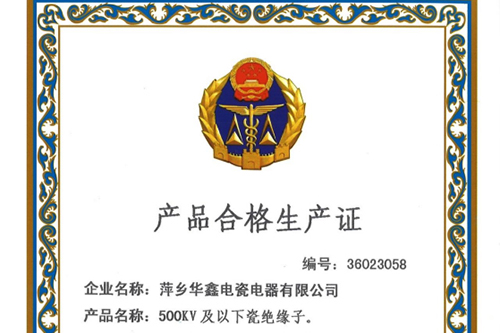 产品合格生产证
