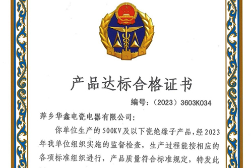 产品达标合格证书